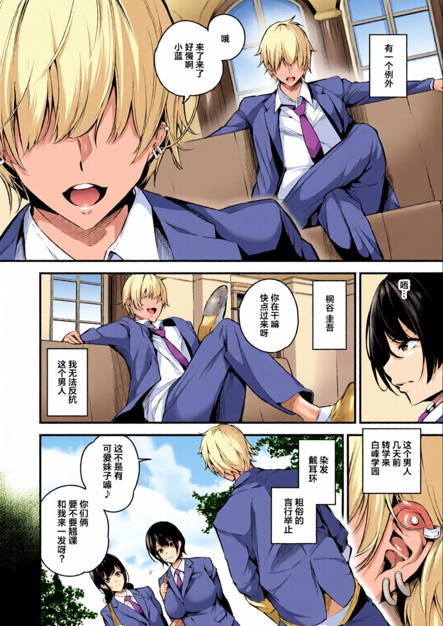 白峰学园的母猪会长 第6页