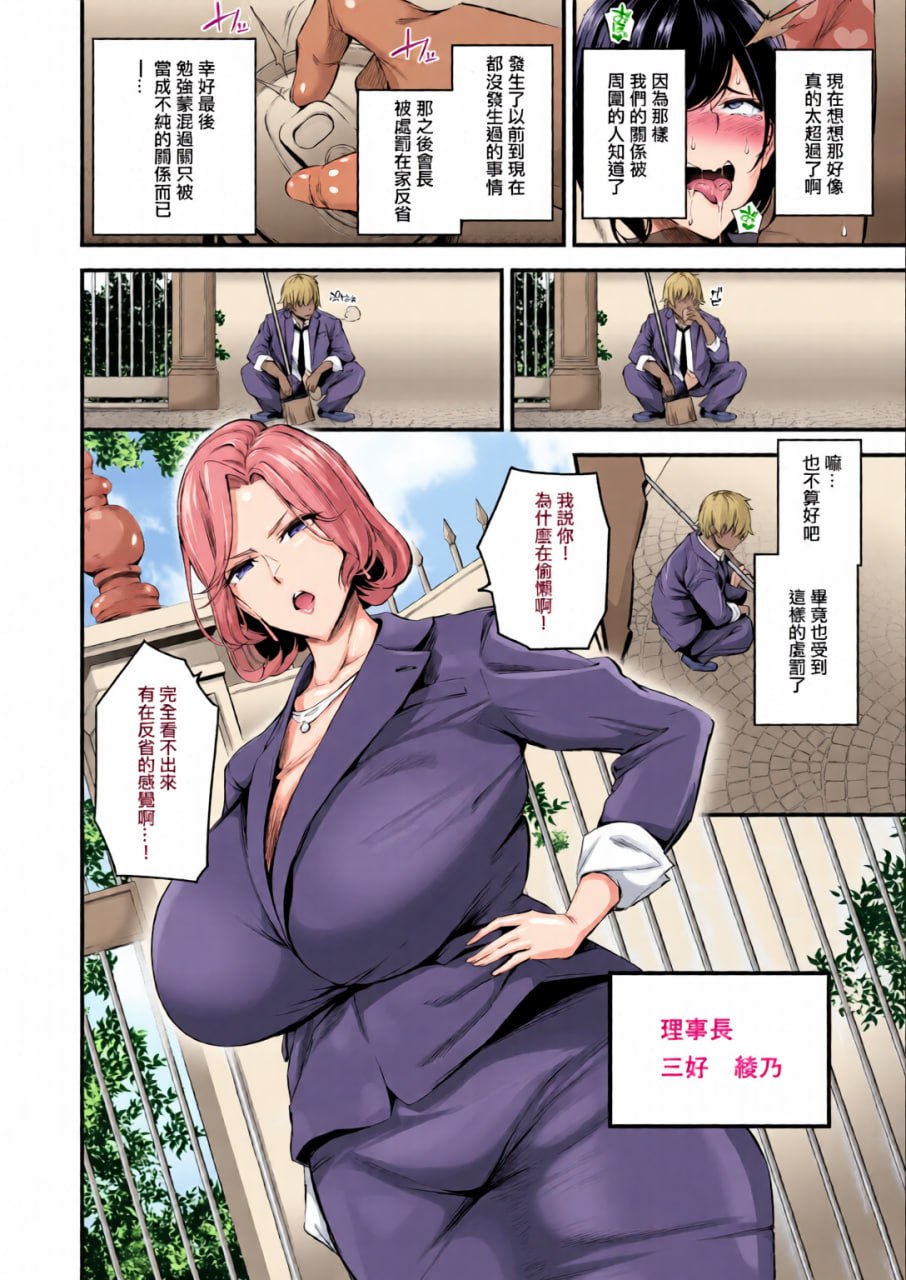 白峰学园的母猪会长 第48页