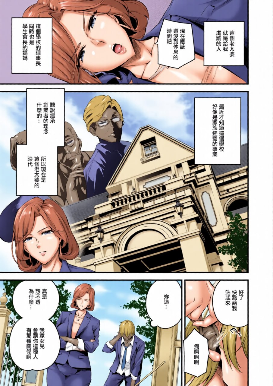 白峰学园的母猪会长 第49页