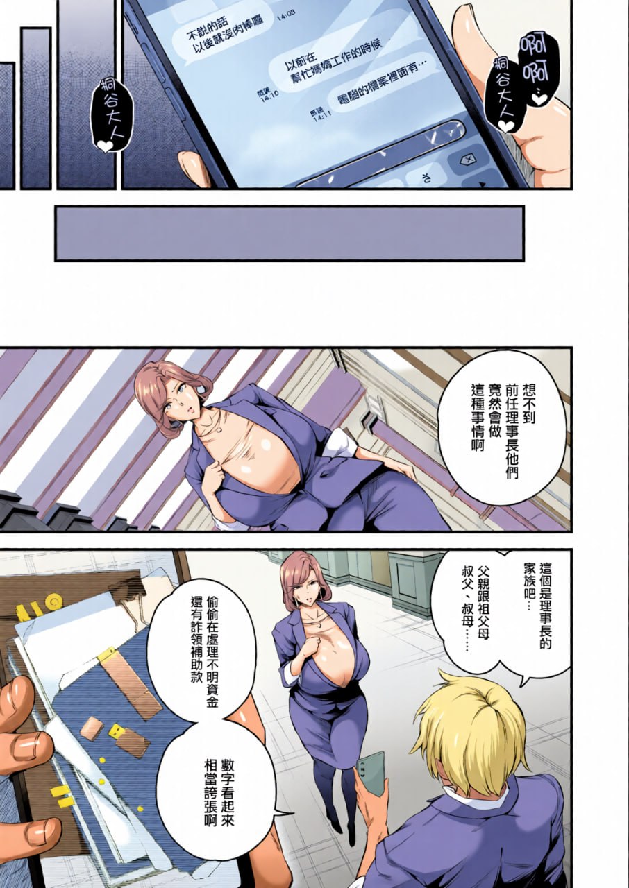 白峰学园的母猪会长 第53页