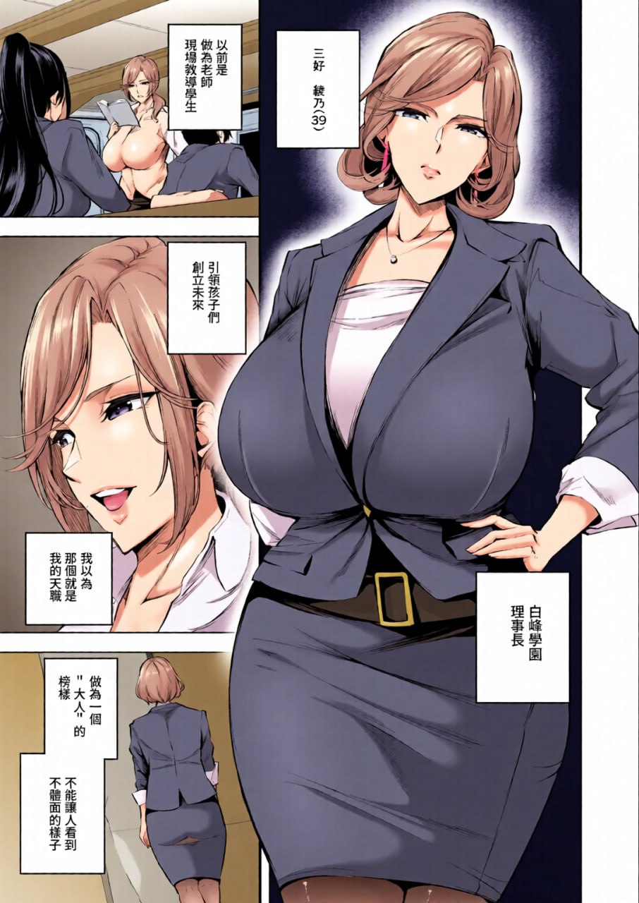 白峰学园的母猪会长 第84页