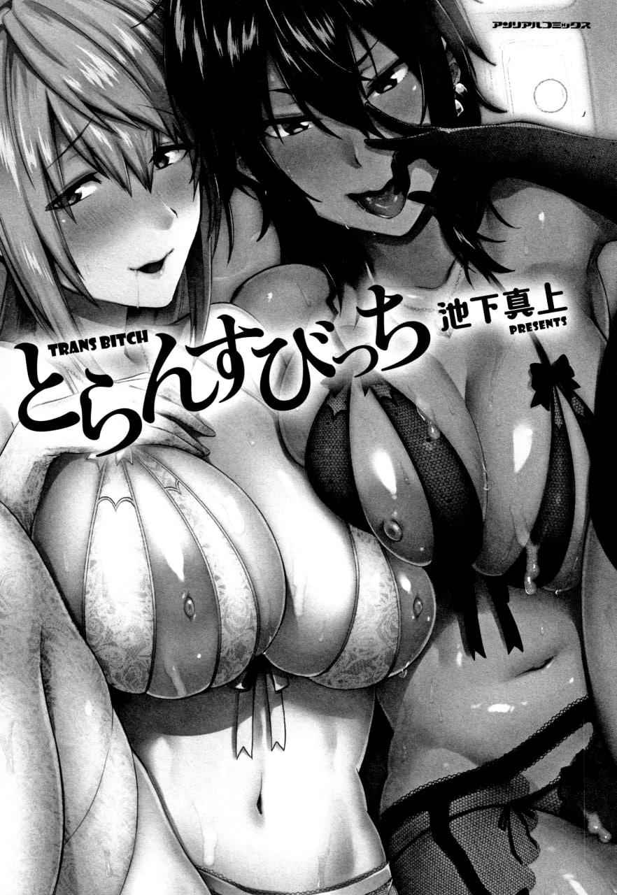 跨性别婊 第5页