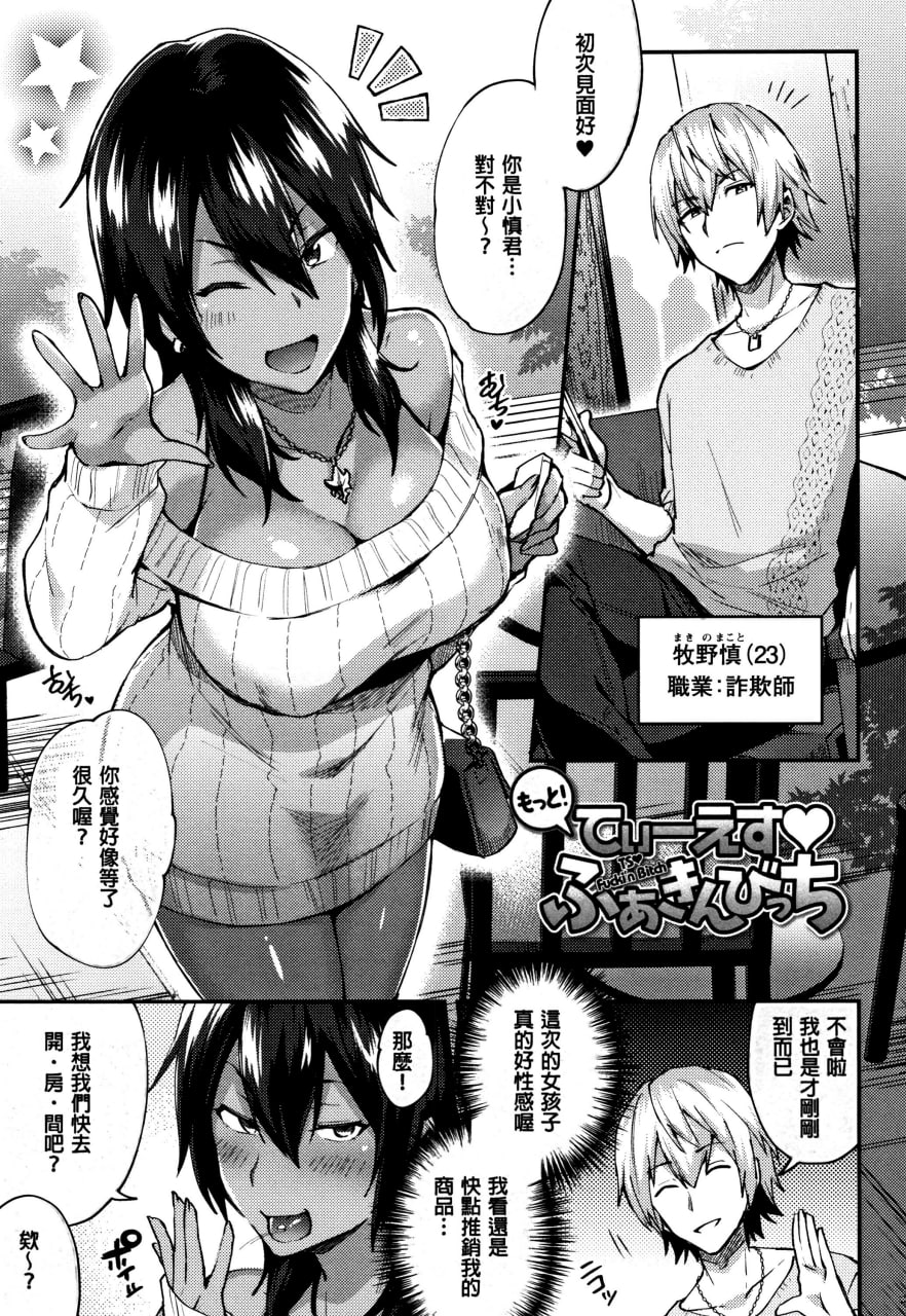 跨性别婊 第29页