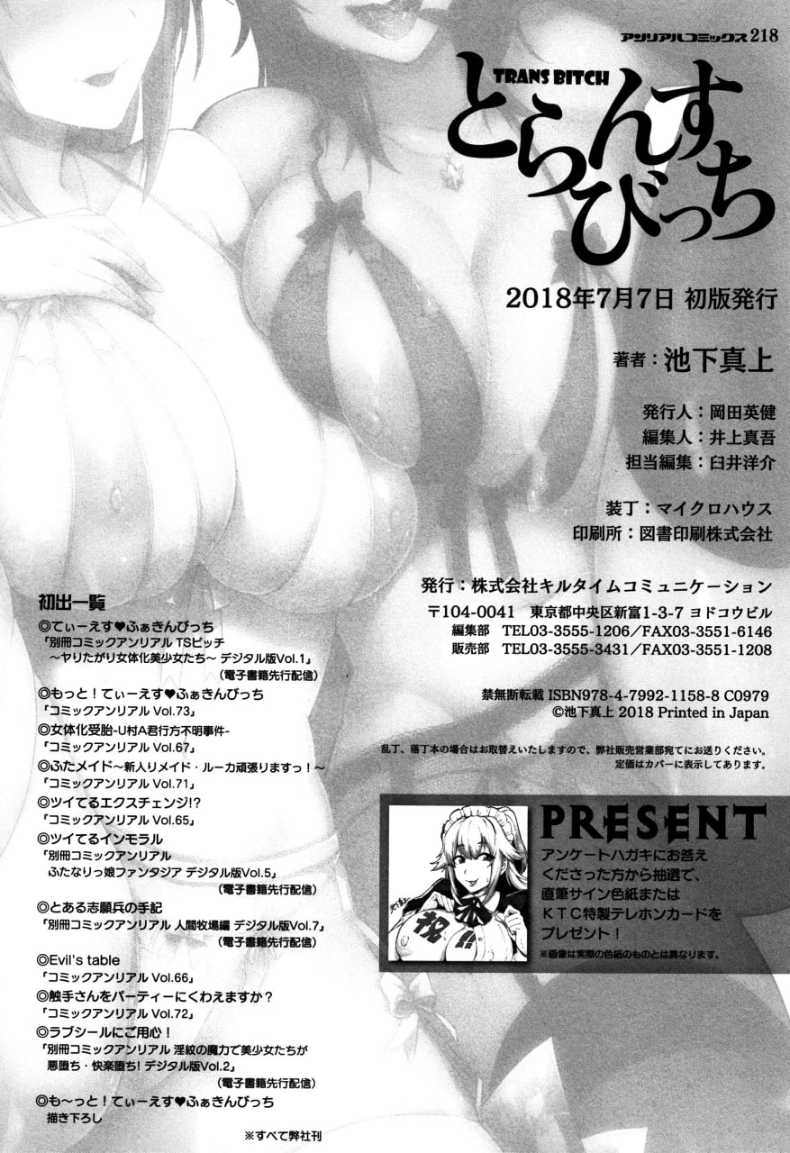 跨性别婊 第196页