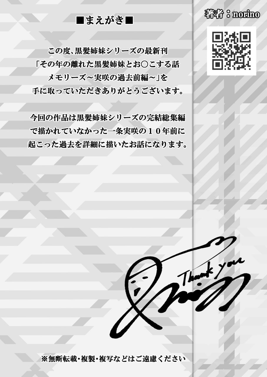 那年离别的黑发姐妹与〇〇的故事 第2页