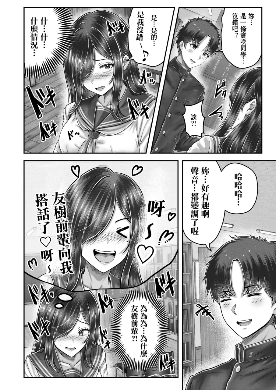 那年离别的黑发姐妹与〇〇的故事 第6页