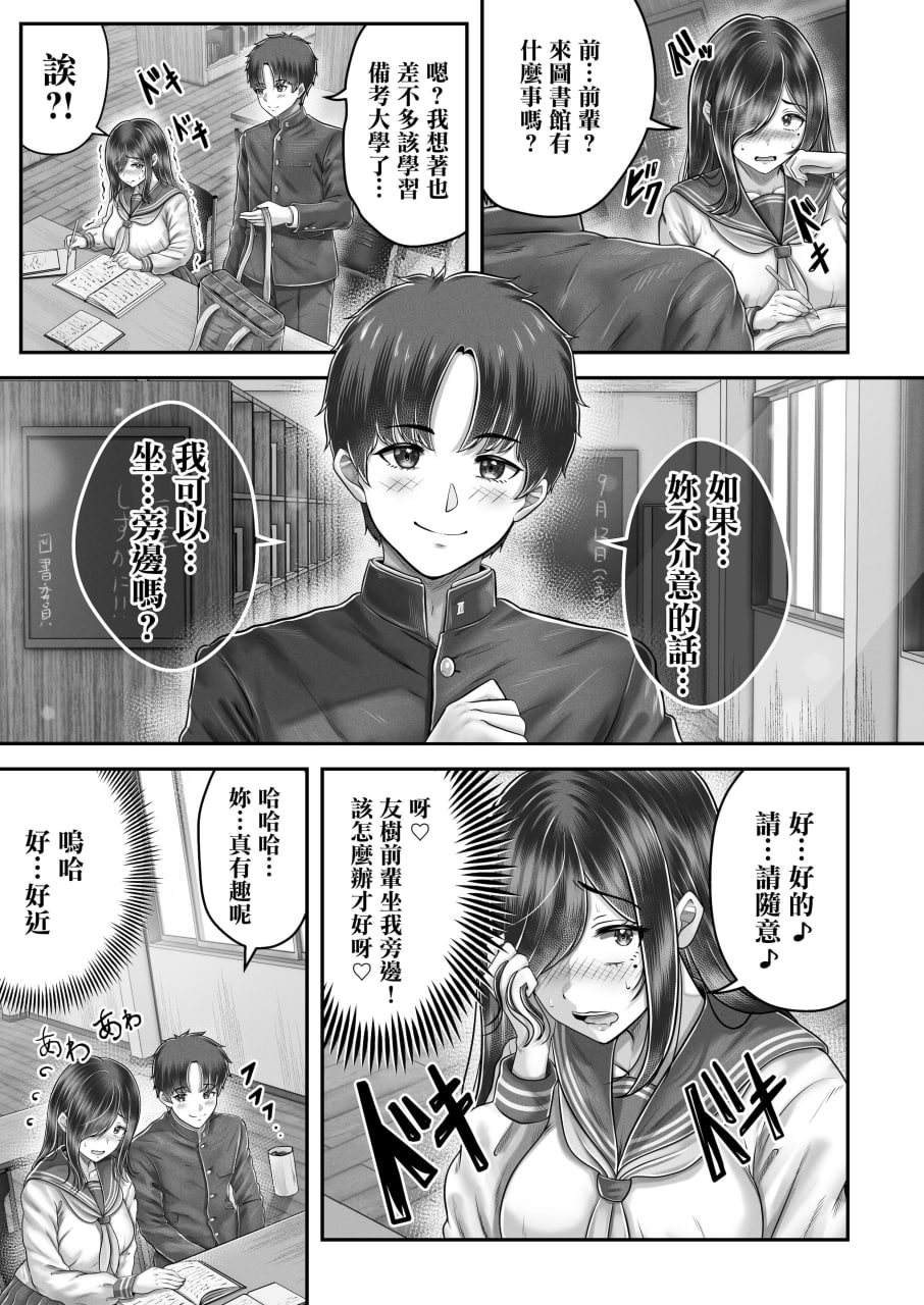 那年离别的黑发姐妹与〇〇的故事 第7页