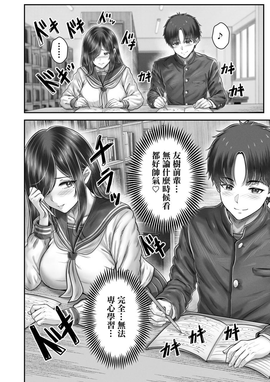 那年离别的黑发姐妹与〇〇的故事 第8页