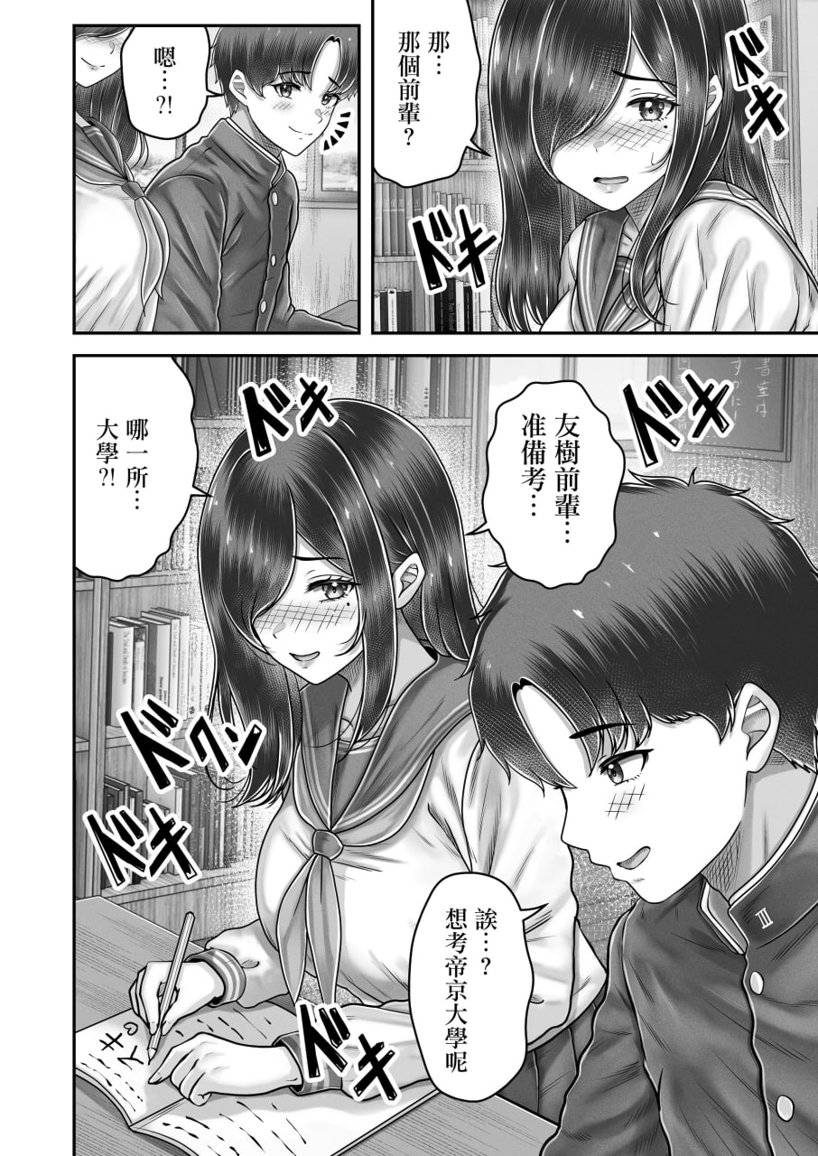 那年离别的黑发姐妹与〇〇的故事 第10页