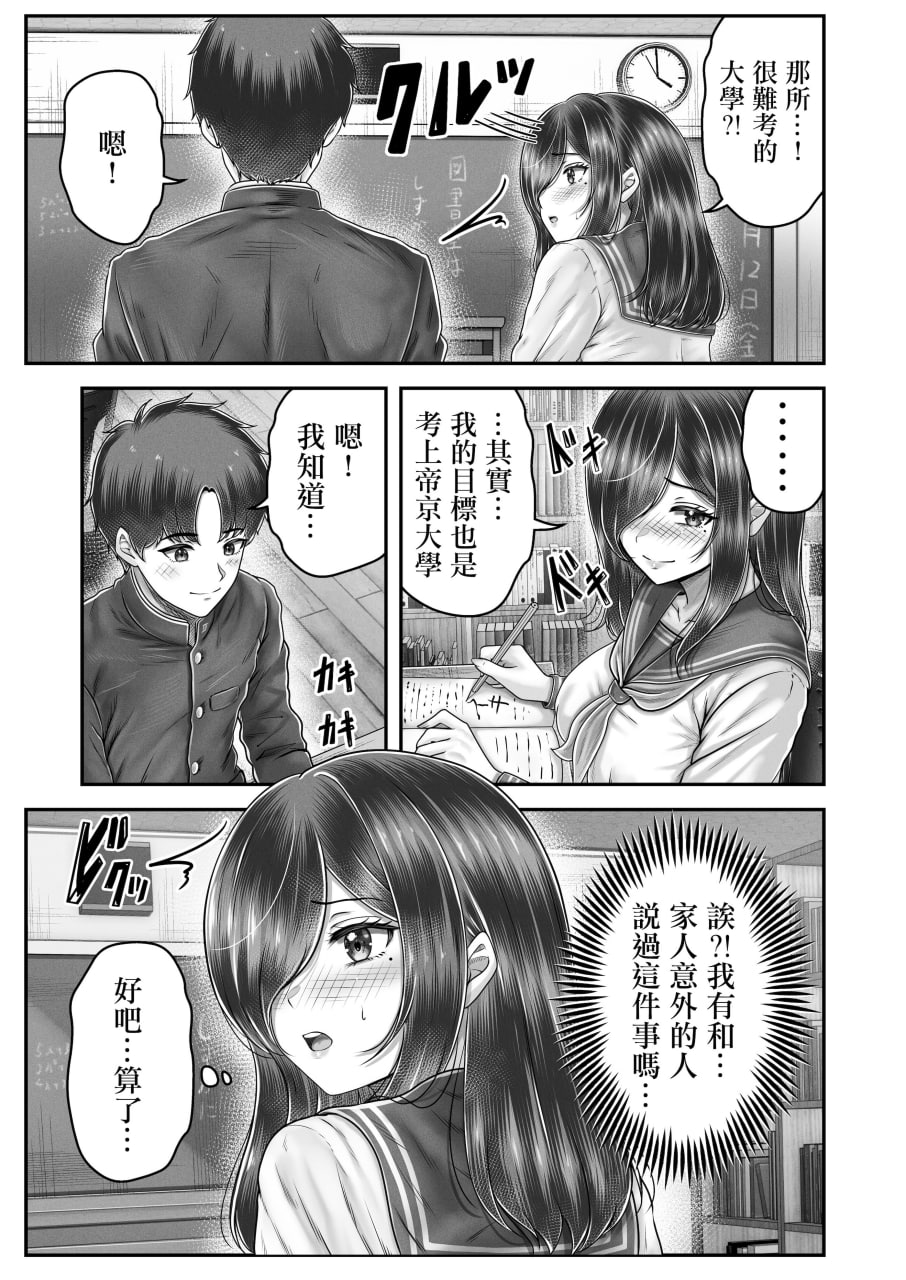 那年离别的黑发姐妹与〇〇的故事 第11页