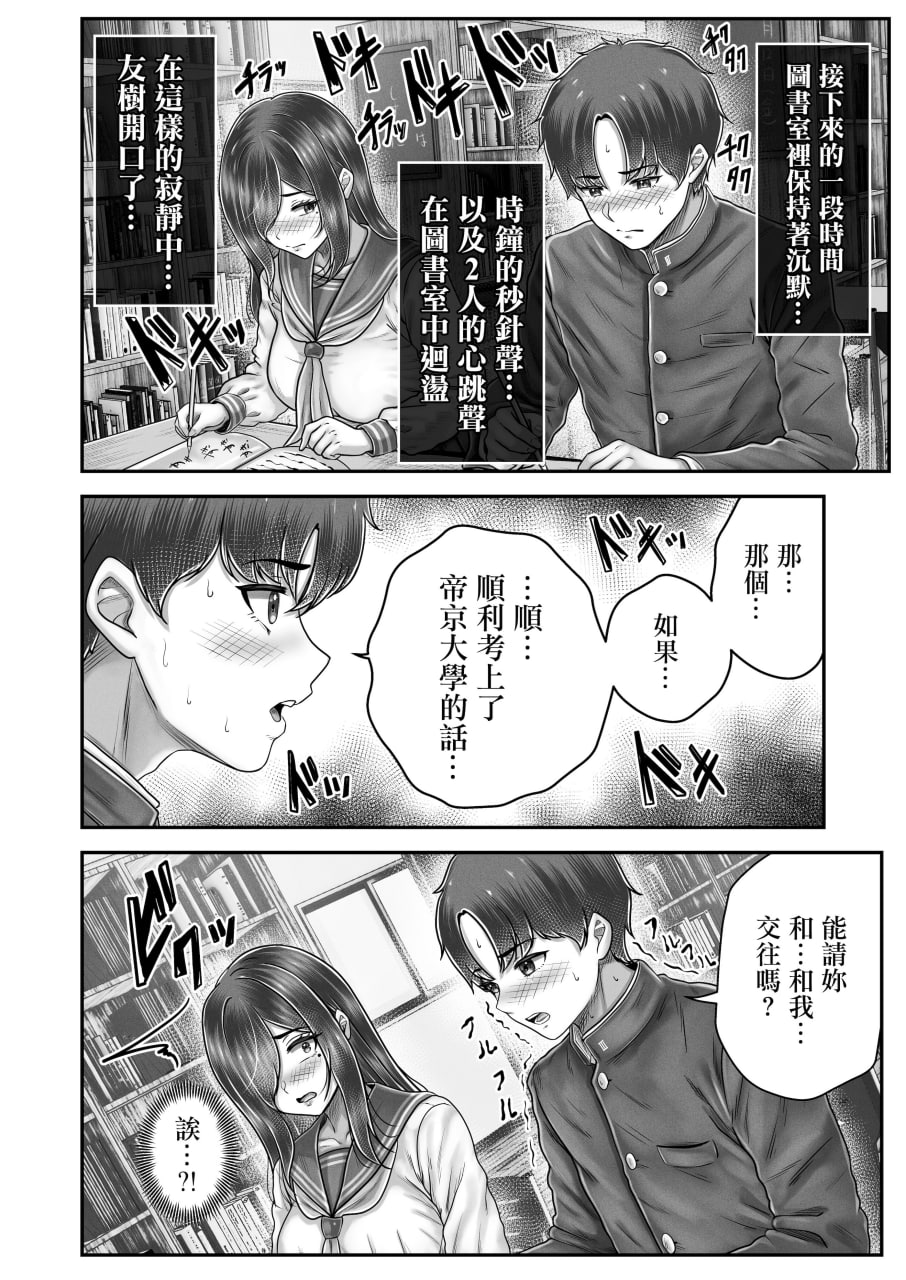 那年离别的黑发姐妹与〇〇的故事 第12页