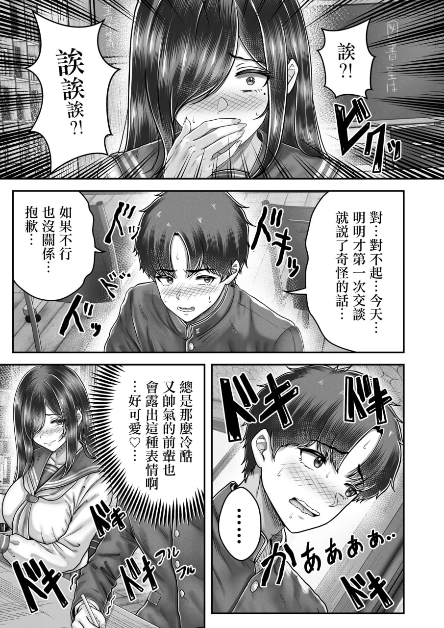 那年离别的黑发姐妹与〇〇的故事 第13页
