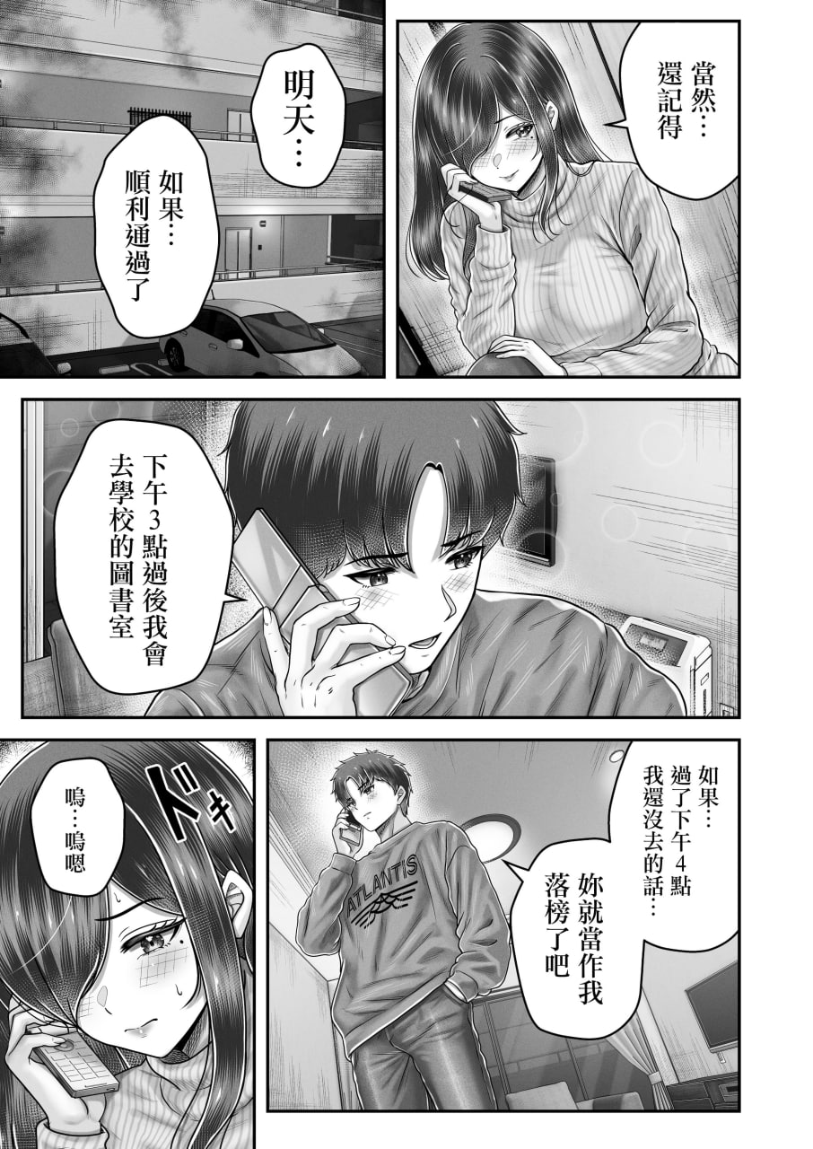 那年离别的黑发姐妹与〇〇的故事 第19页