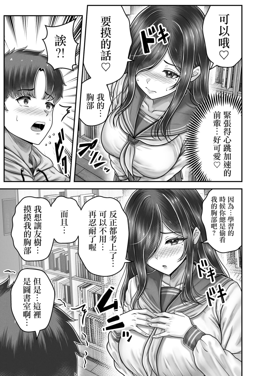 那年离别的黑发姐妹与〇〇的故事 第25页
