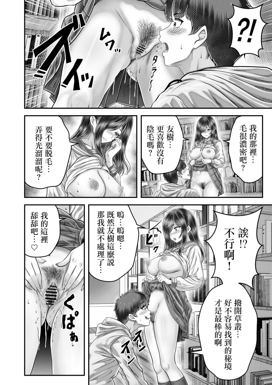 那年离别的黑发姐妹与〇〇的故事 第36页