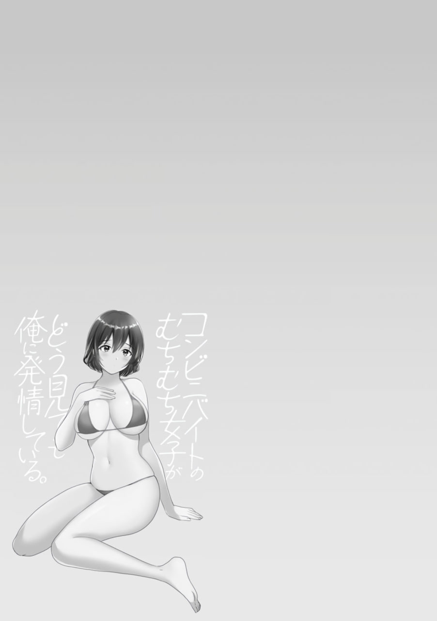 便利店打工的丰满女子怎么看都对我发情 第22页