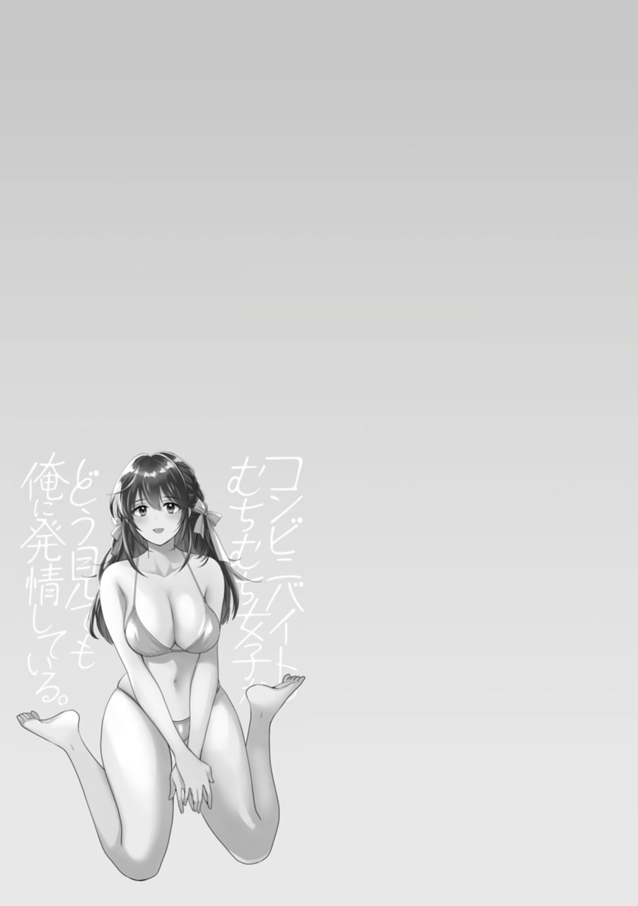 便利店打工的丰满女子怎么看都对我发情 第134页