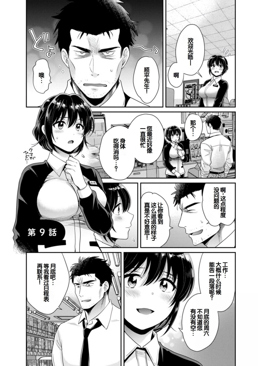 便利店打工的丰满女子怎么看都对我发情 第156页