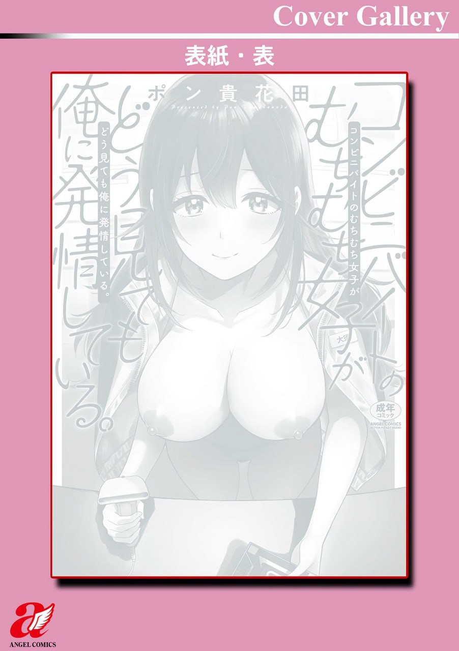 便利店打工的丰满女子怎么看都对我发情 第197页