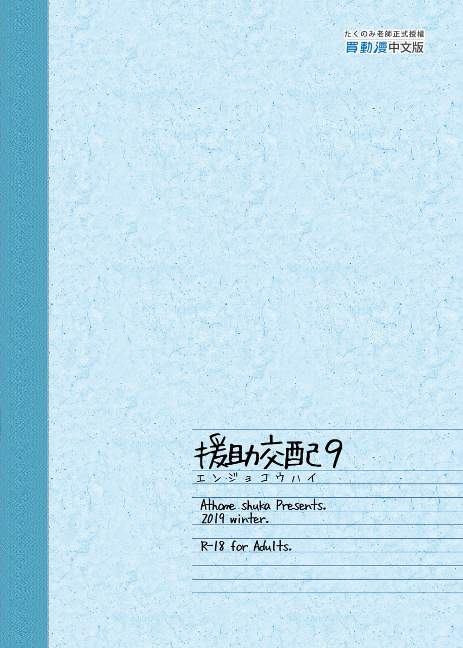援助交配 第14页