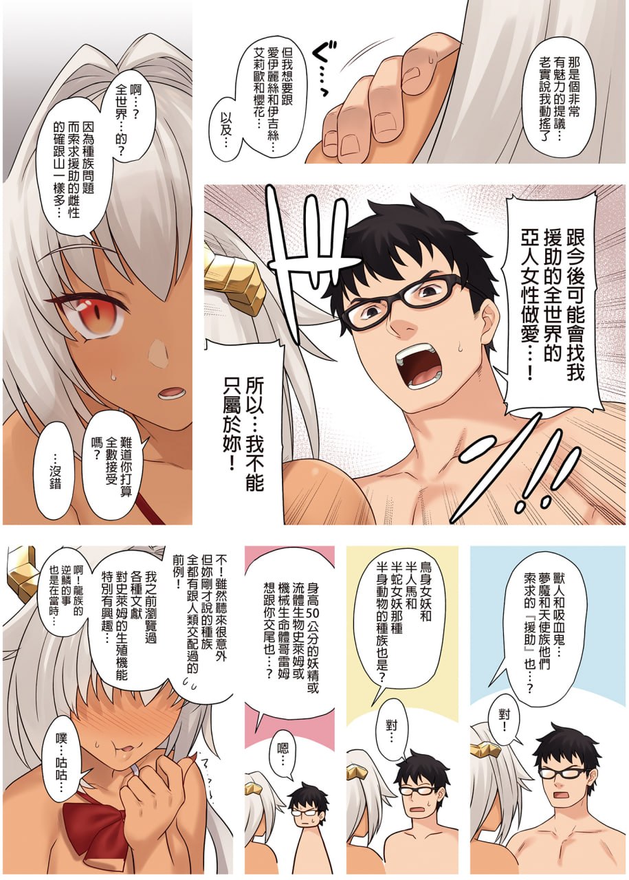 援助交配 第39页