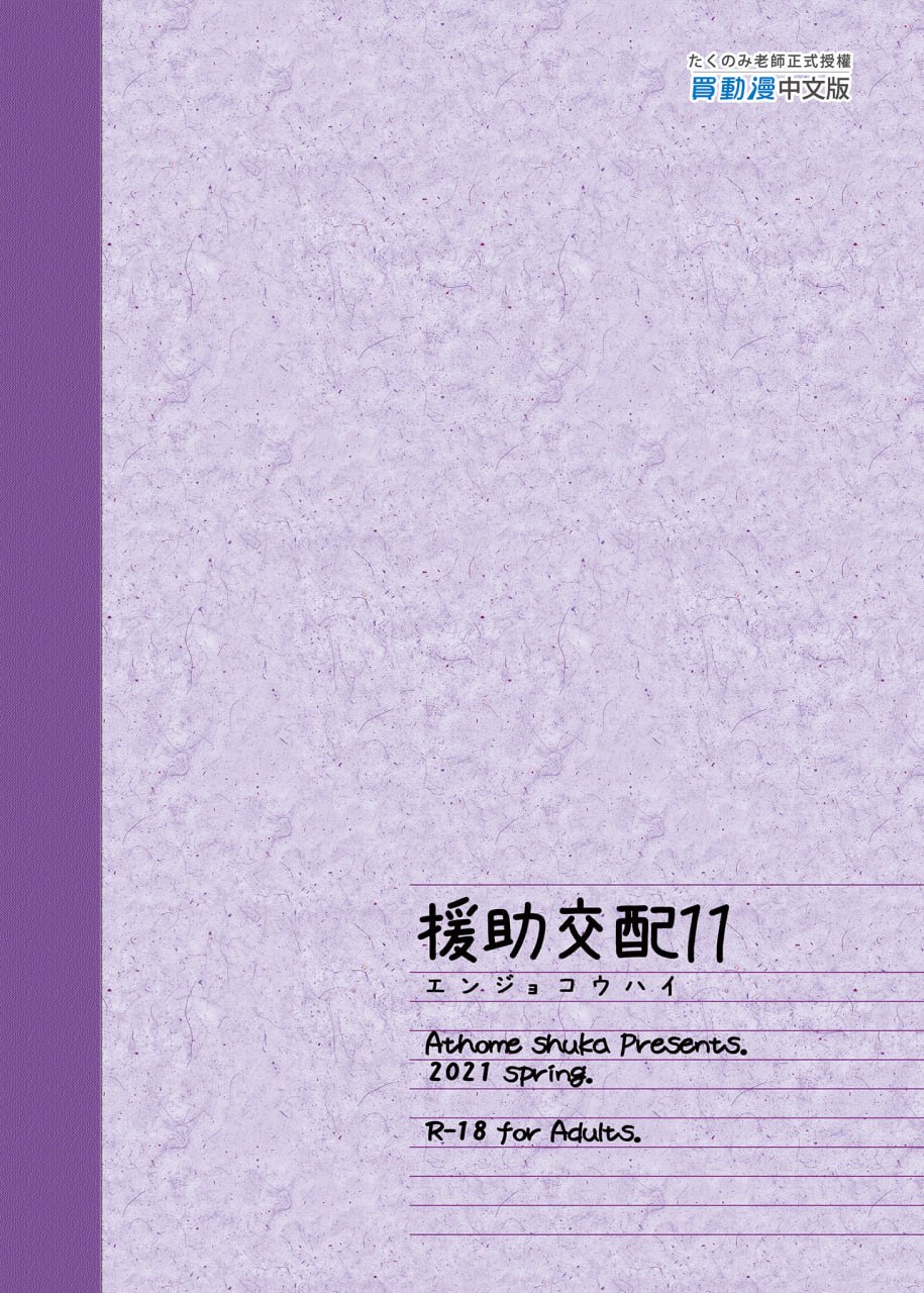 援助交配 第83页