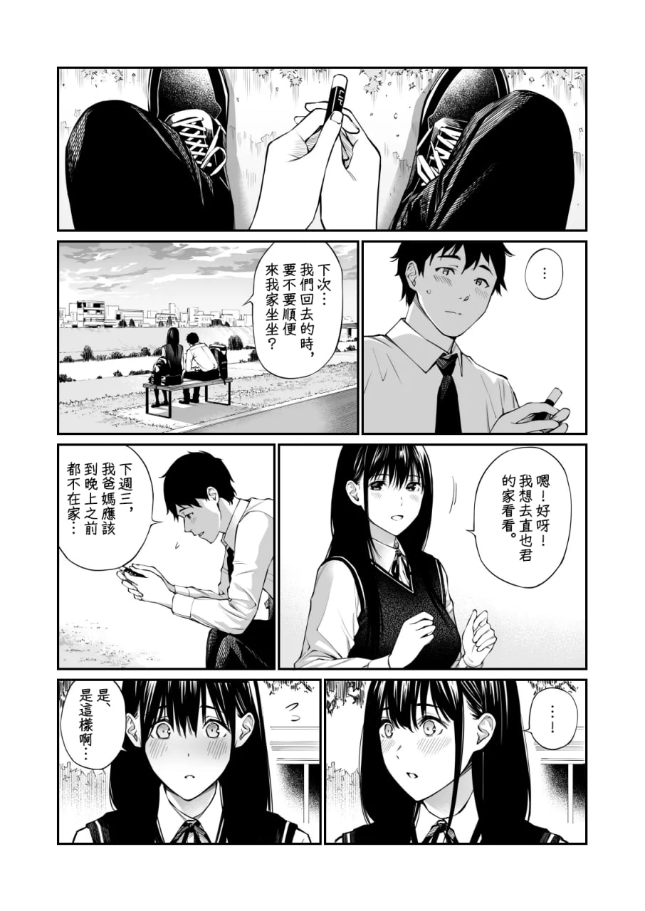 放入他所不知道的秘密 第8页