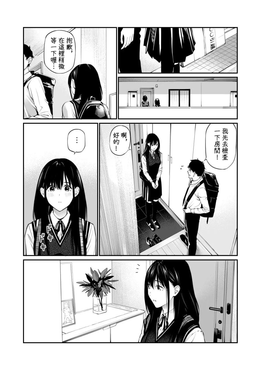 放入他所不知道的秘密 第10页