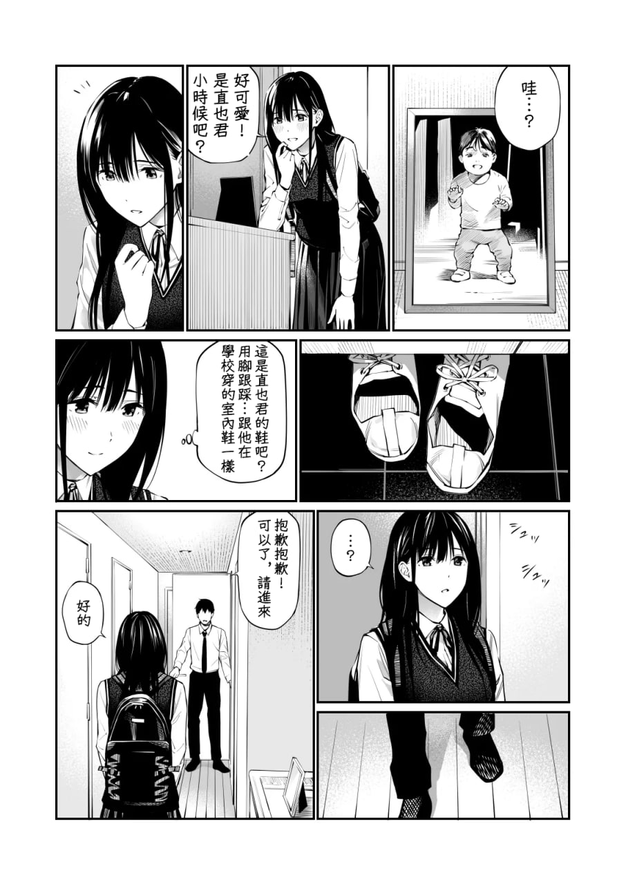 放入他所不知道的秘密 第11页