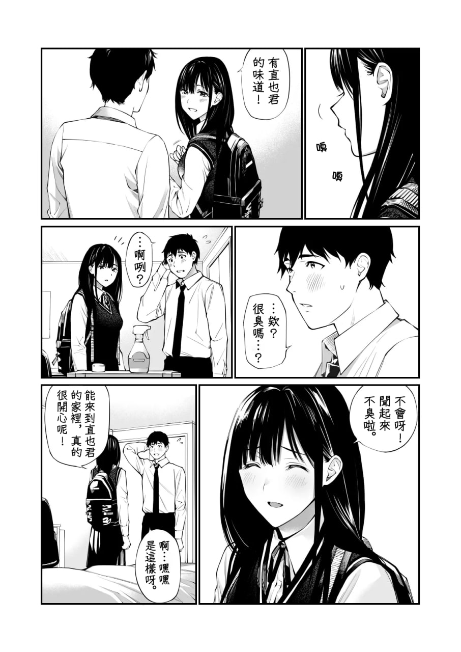 放入他所不知道的秘密 第13页