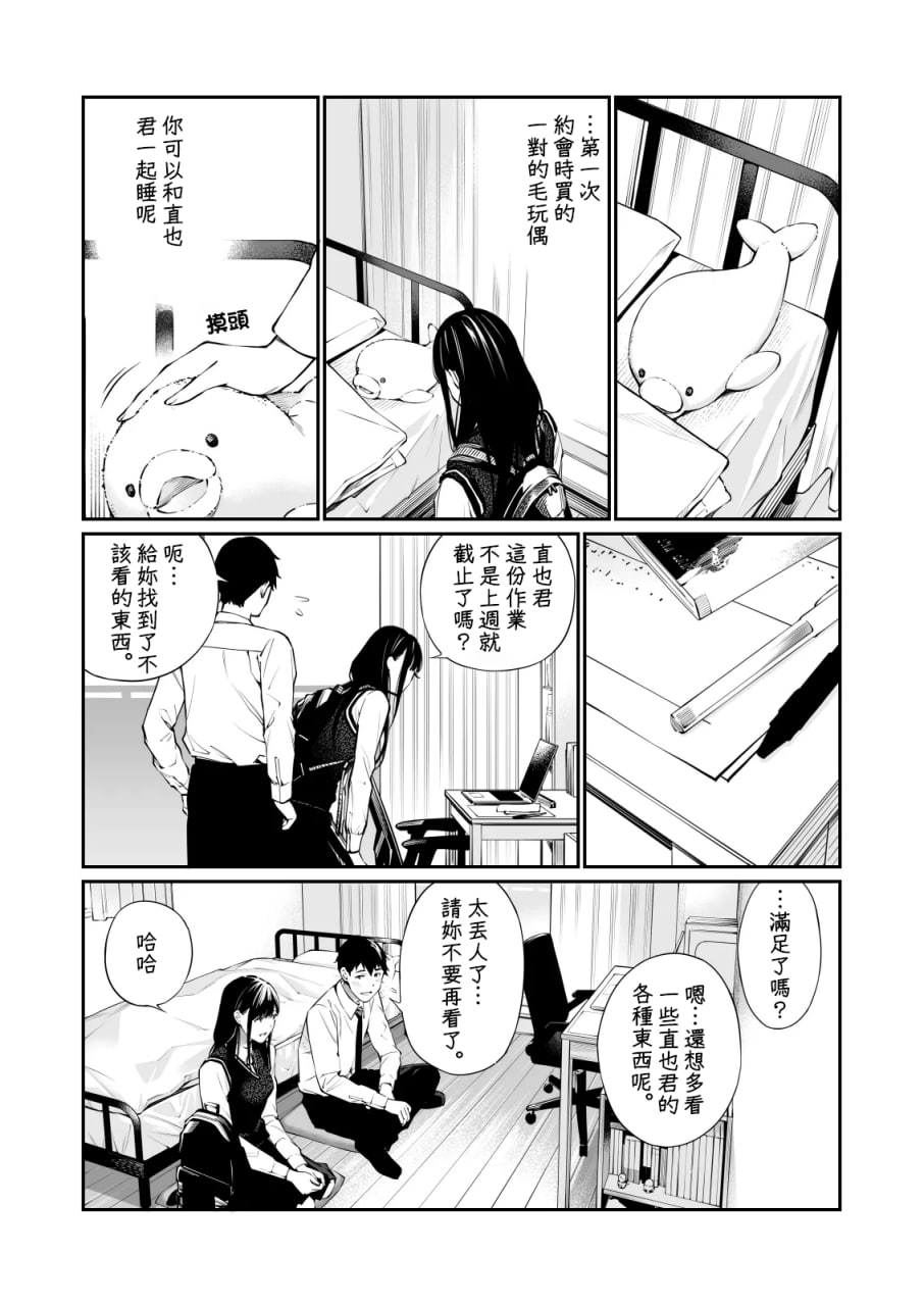 放入他所不知道的秘密 第14页