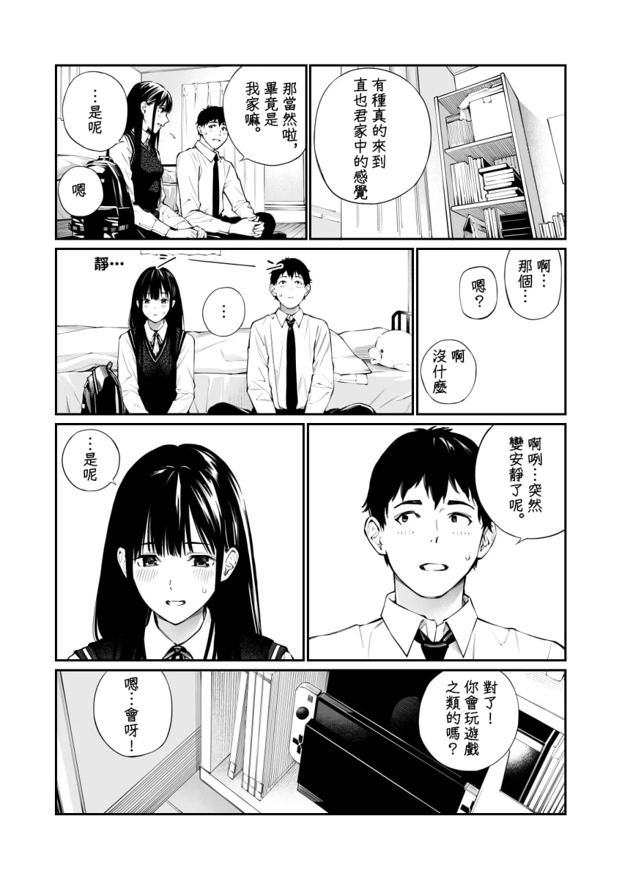放入他所不知道的秘密 第15页