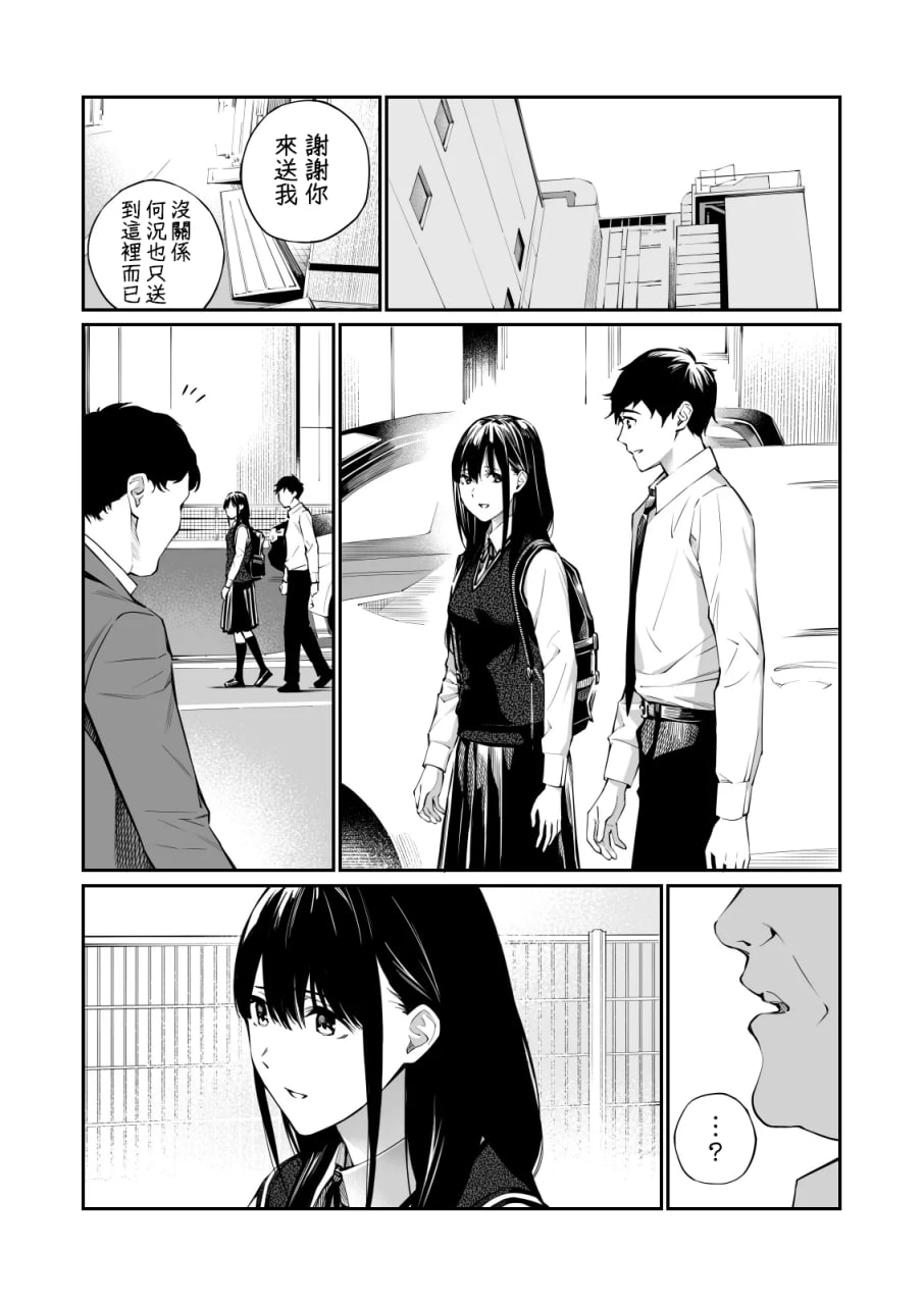 放入他所不知道的秘密 第16页
