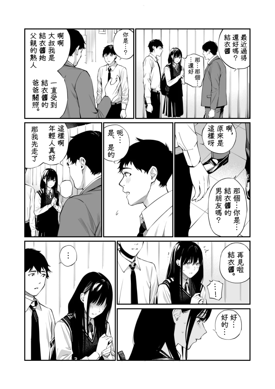 放入他所不知道的秘密 第18页