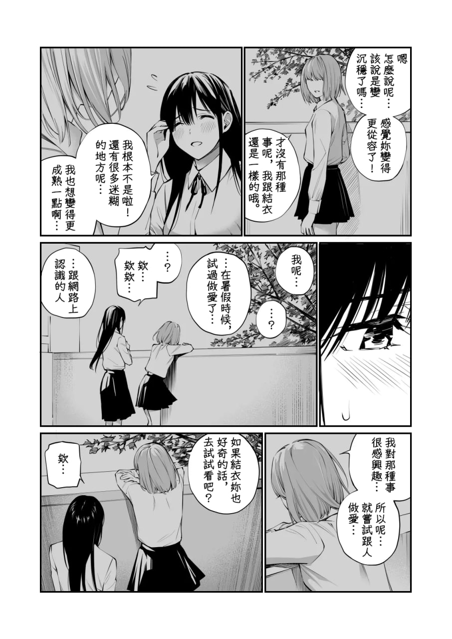 放入他所不知道的秘密 第21页