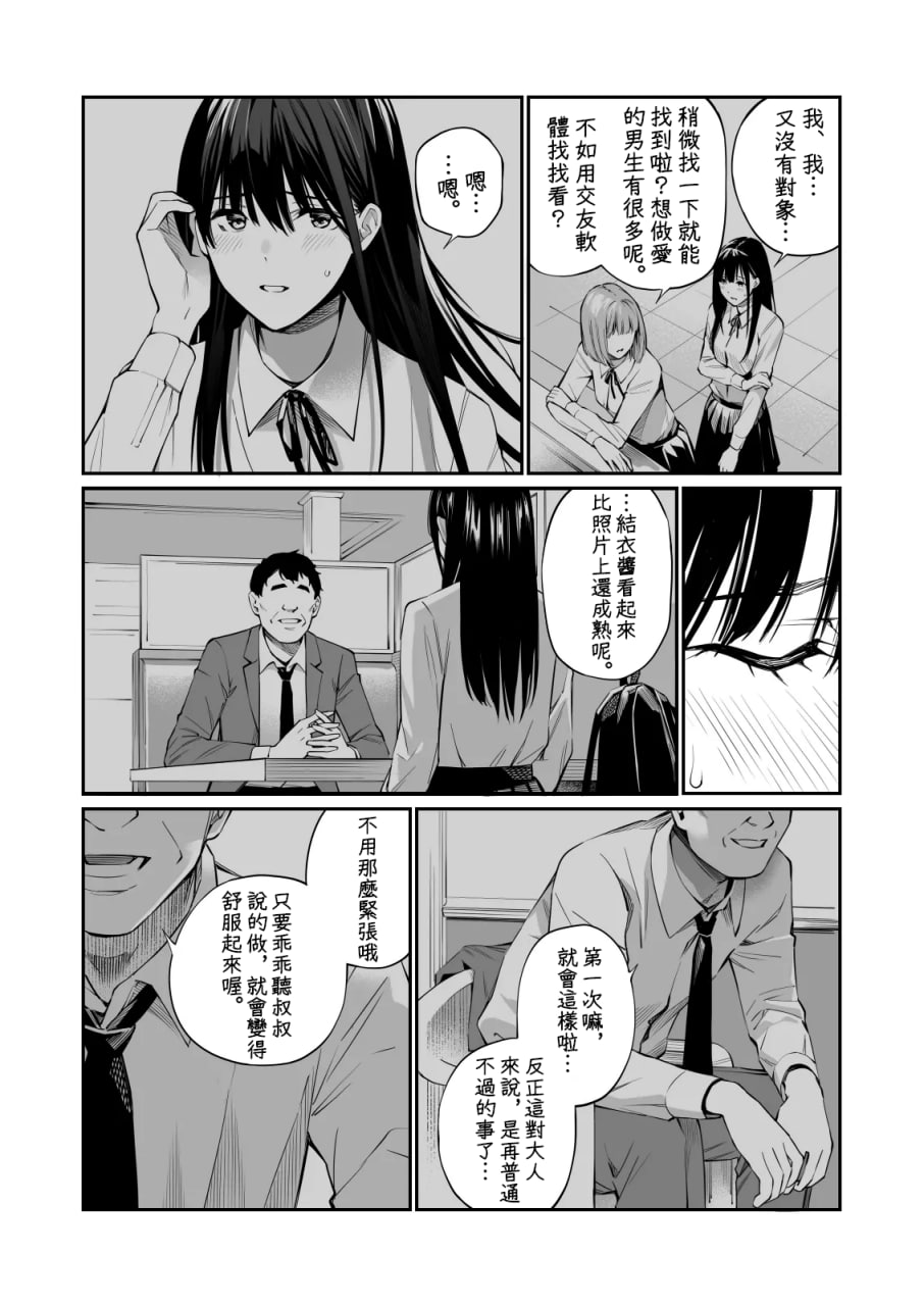 放入他所不知道的秘密 第22页