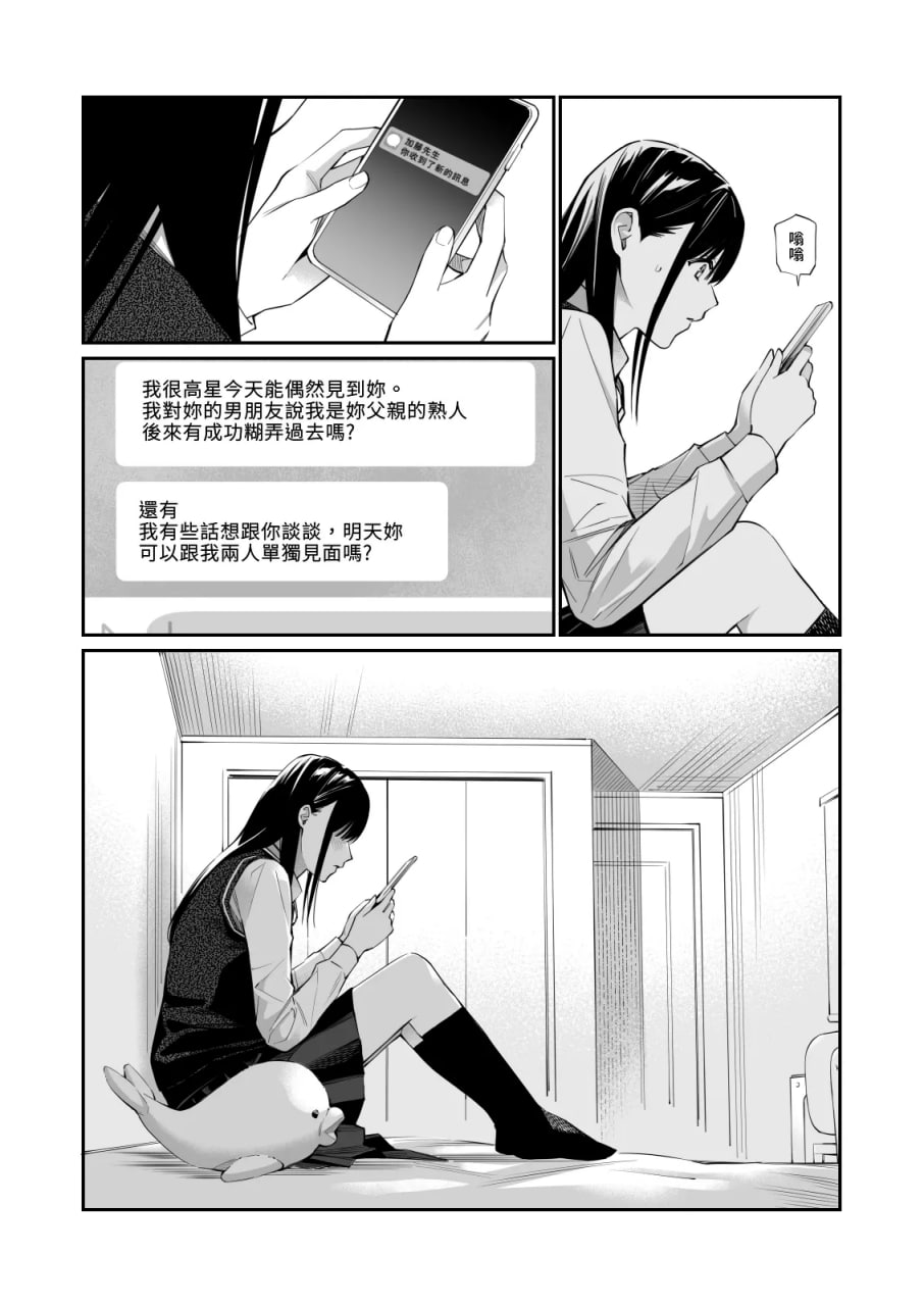 放入他所不知道的秘密 第25页