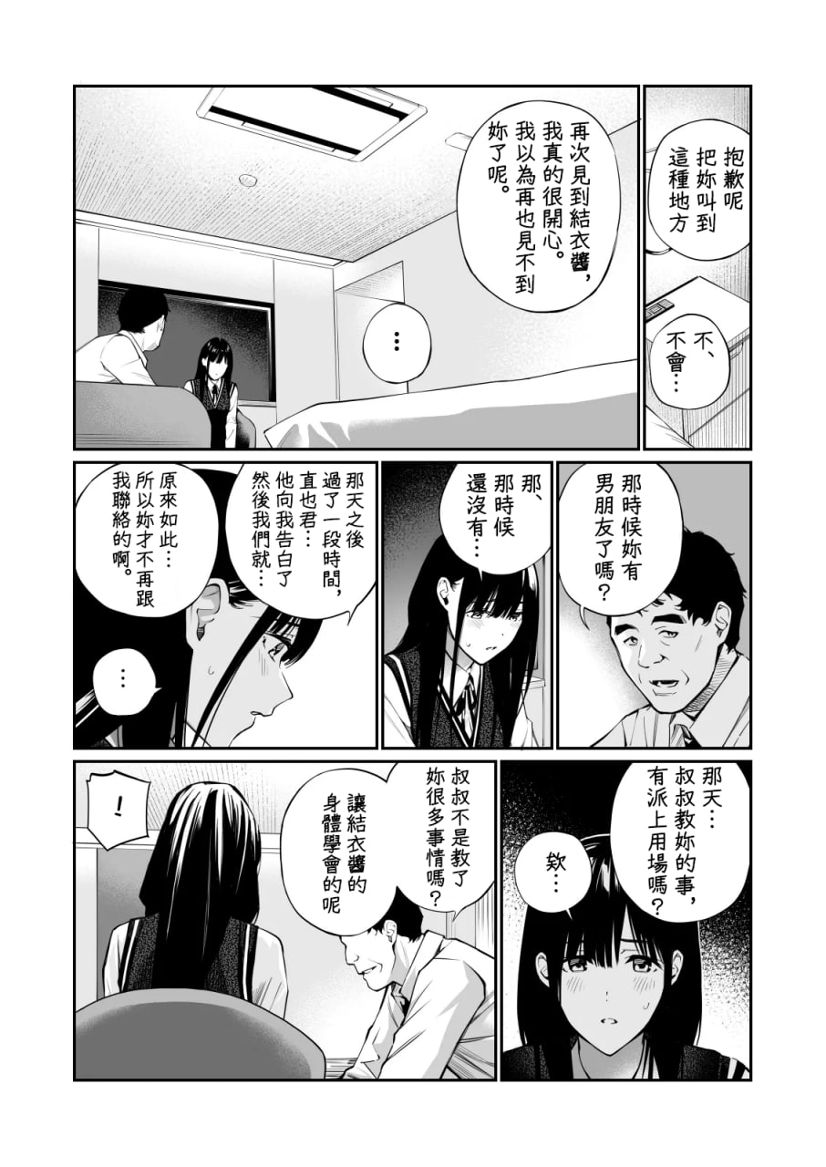 放入他所不知道的秘密 第26页