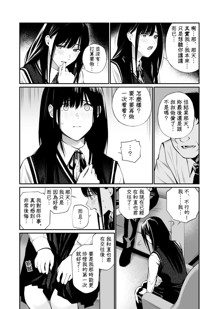 放入他所不知道的秘密 第27页