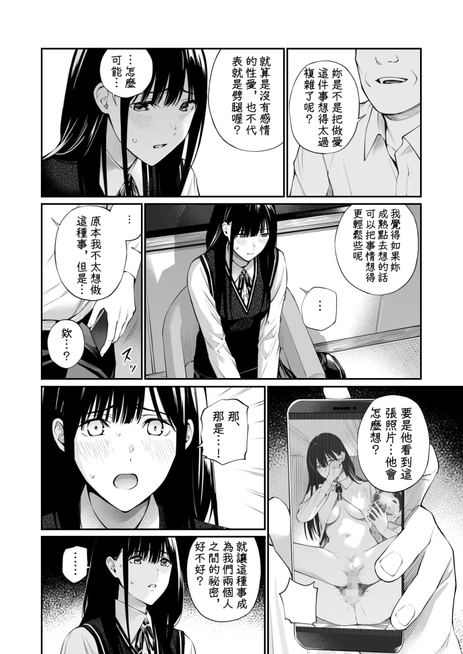 放入他所不知道的秘密 第28页