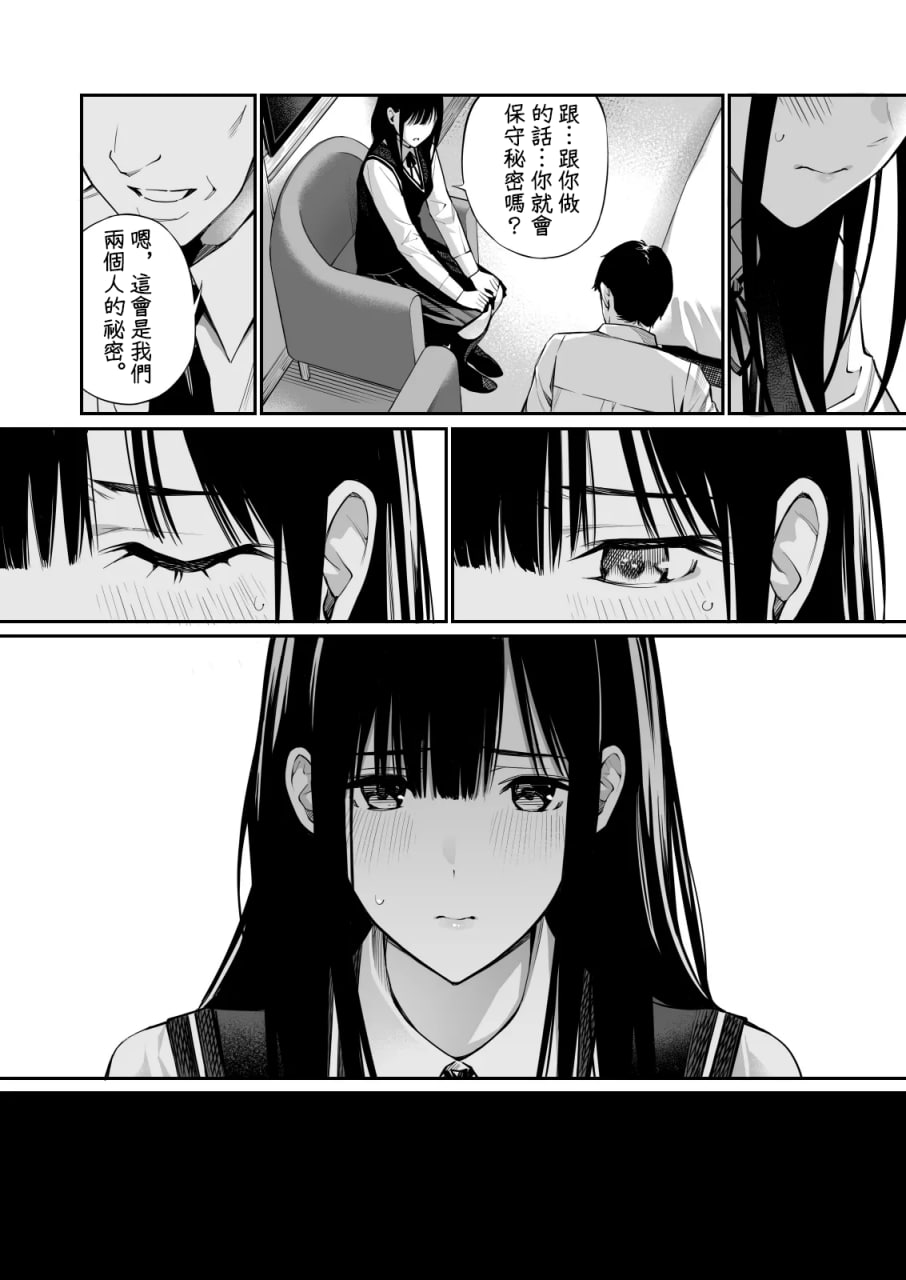 放入他所不知道的秘密 第29页