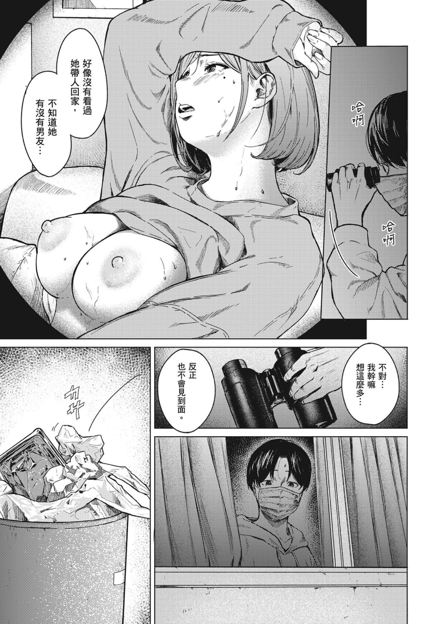 不埒 第8页