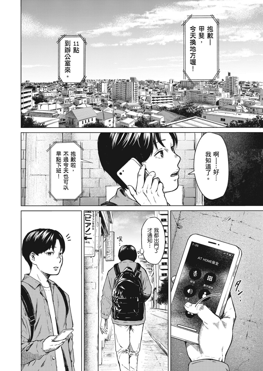 不埒 第9页