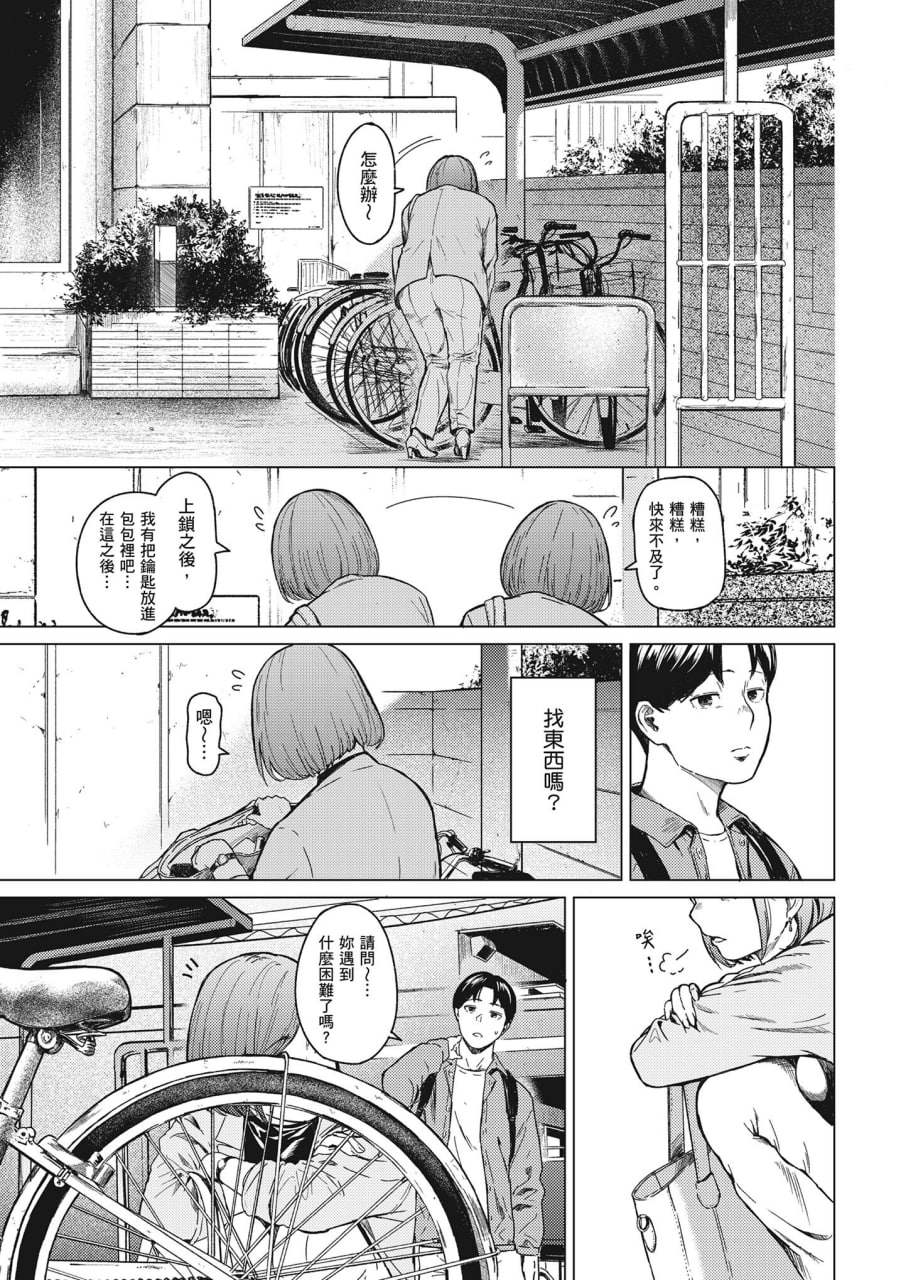 不埒 第10页