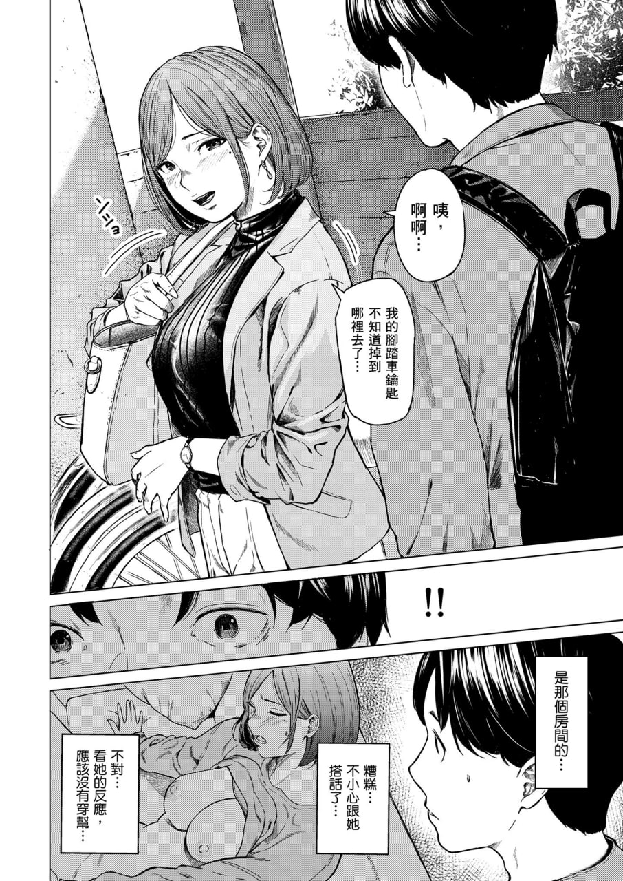 不埒 第11页