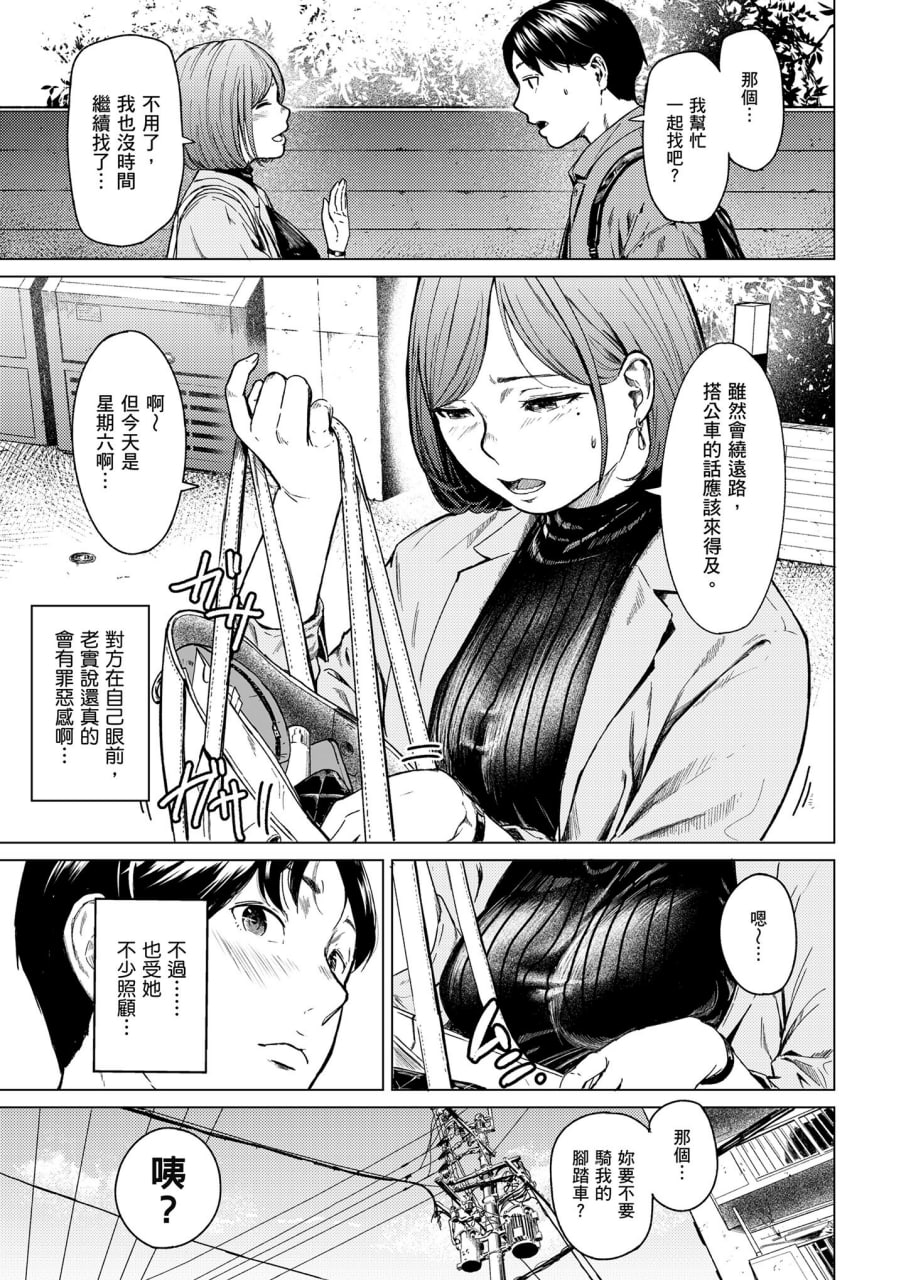 不埒 第12页