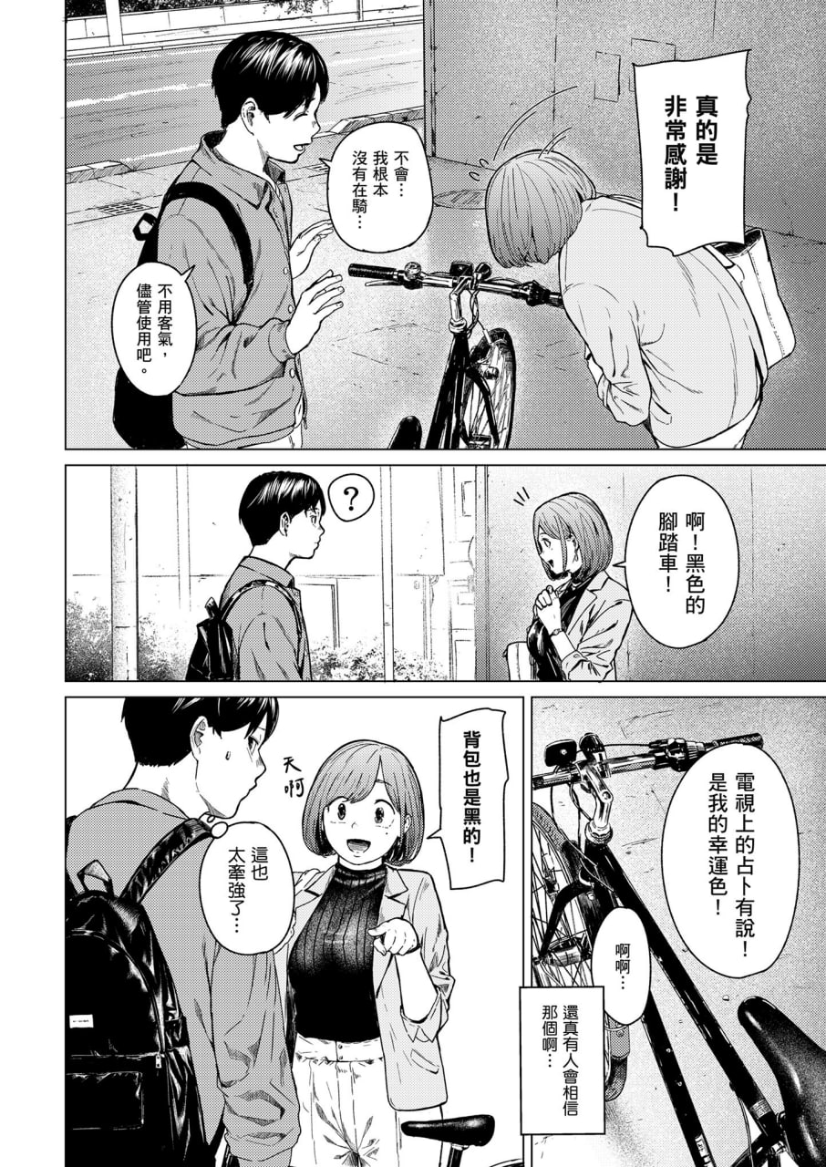 不埒 第13页