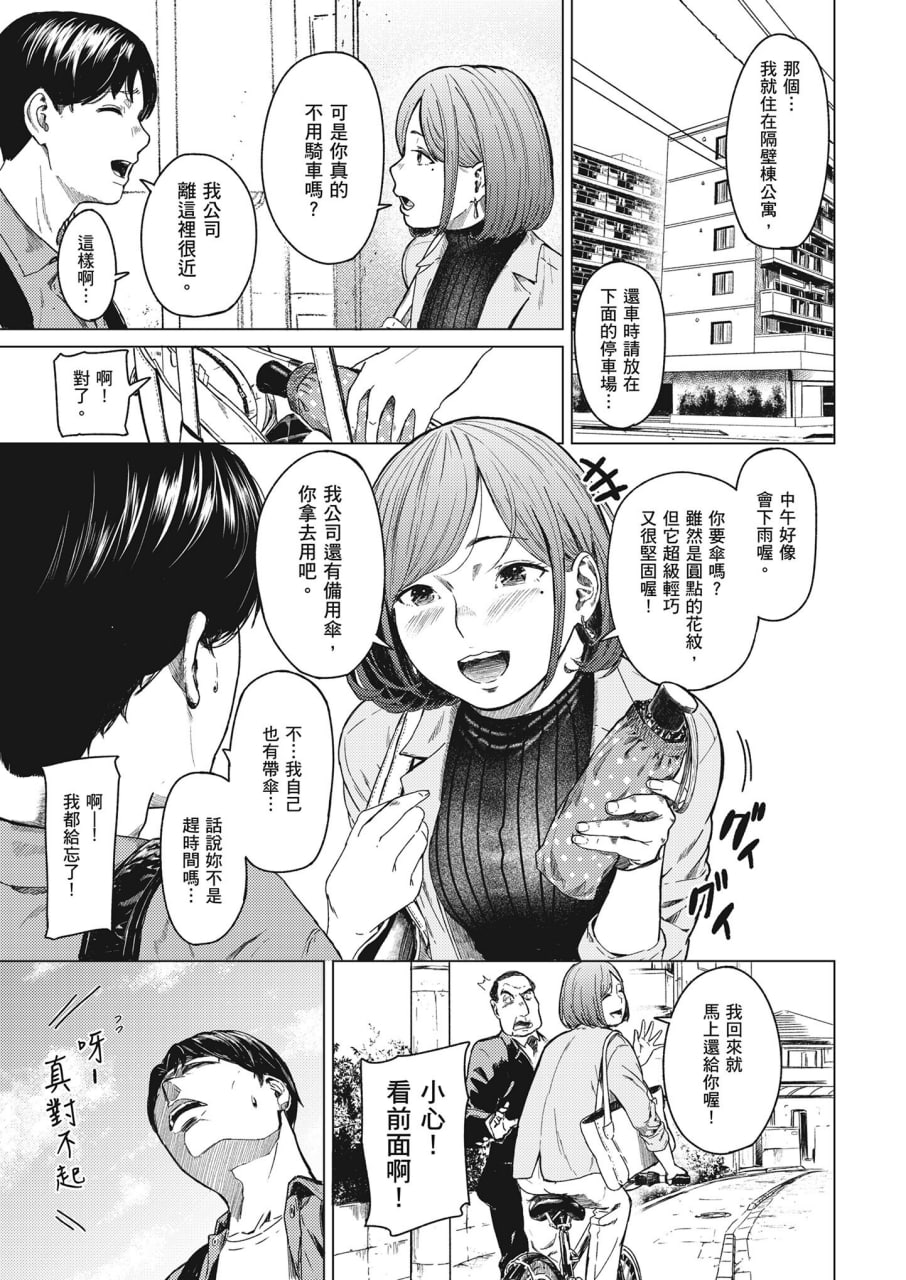 不埒 第14页