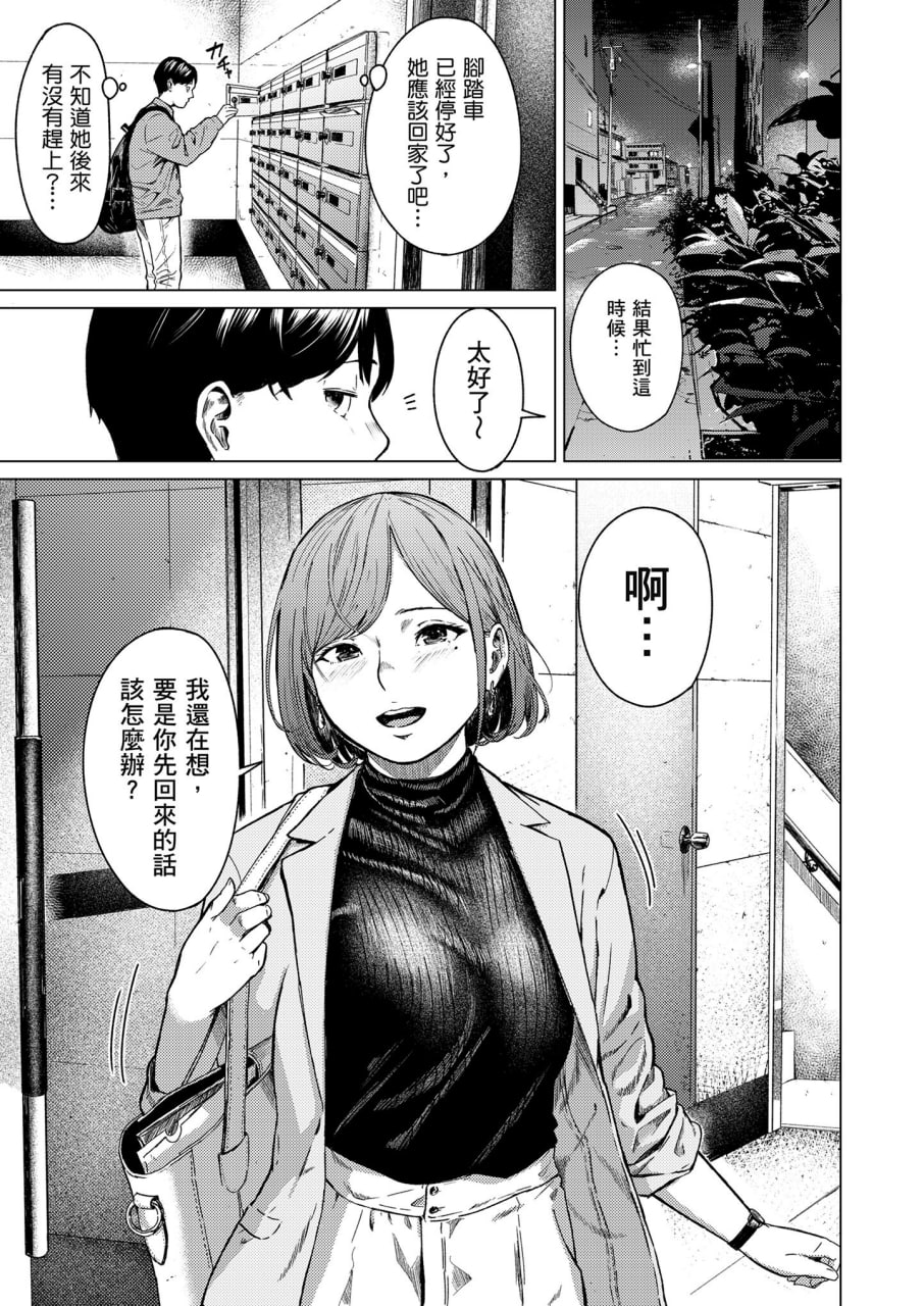 不埒 第18页