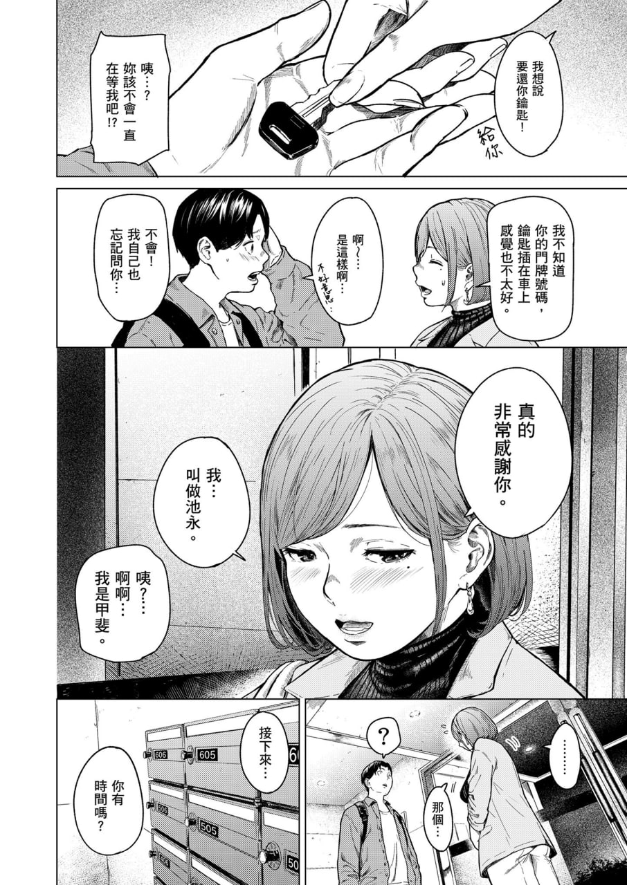 不埒 第19页
